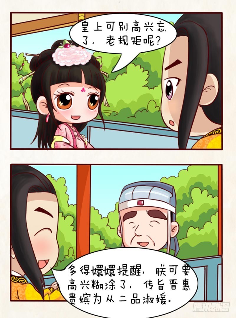 《甄嬛传Q版》第91集（上） 第12页