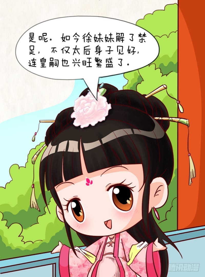《甄嬛传Q版》第91集（上） 第14页