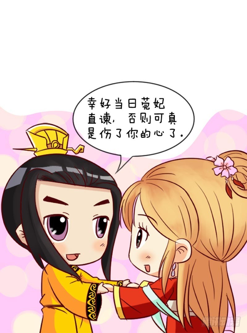 《甄嬛传Q版》第91集（上） 第15页