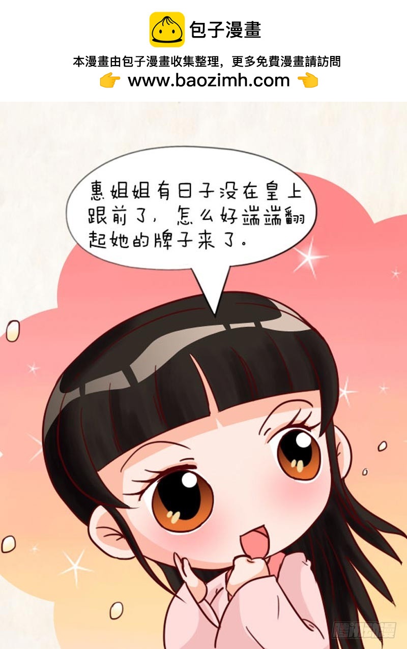 《甄嬛传Q版》第91集（上） 第2页