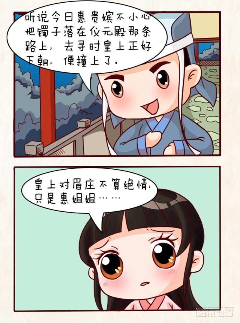 《甄嬛传Q版》第91集（上） 第3页