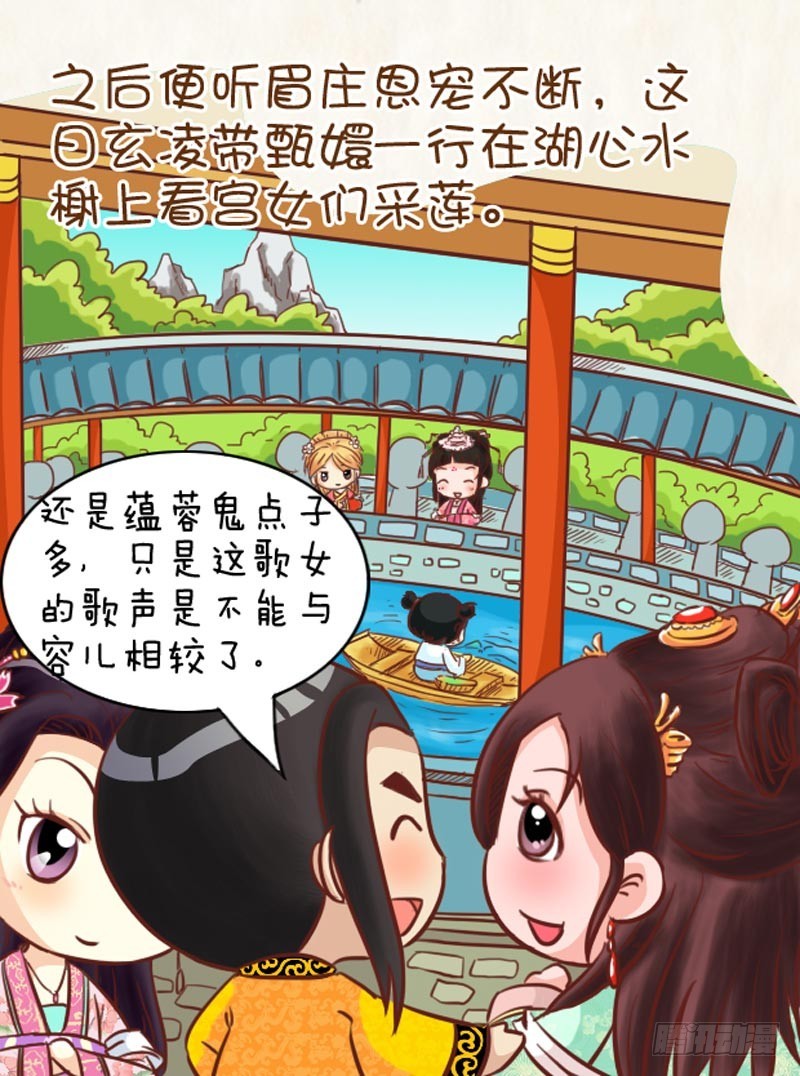 《甄嬛传Q版》第91集（上） 第4页
