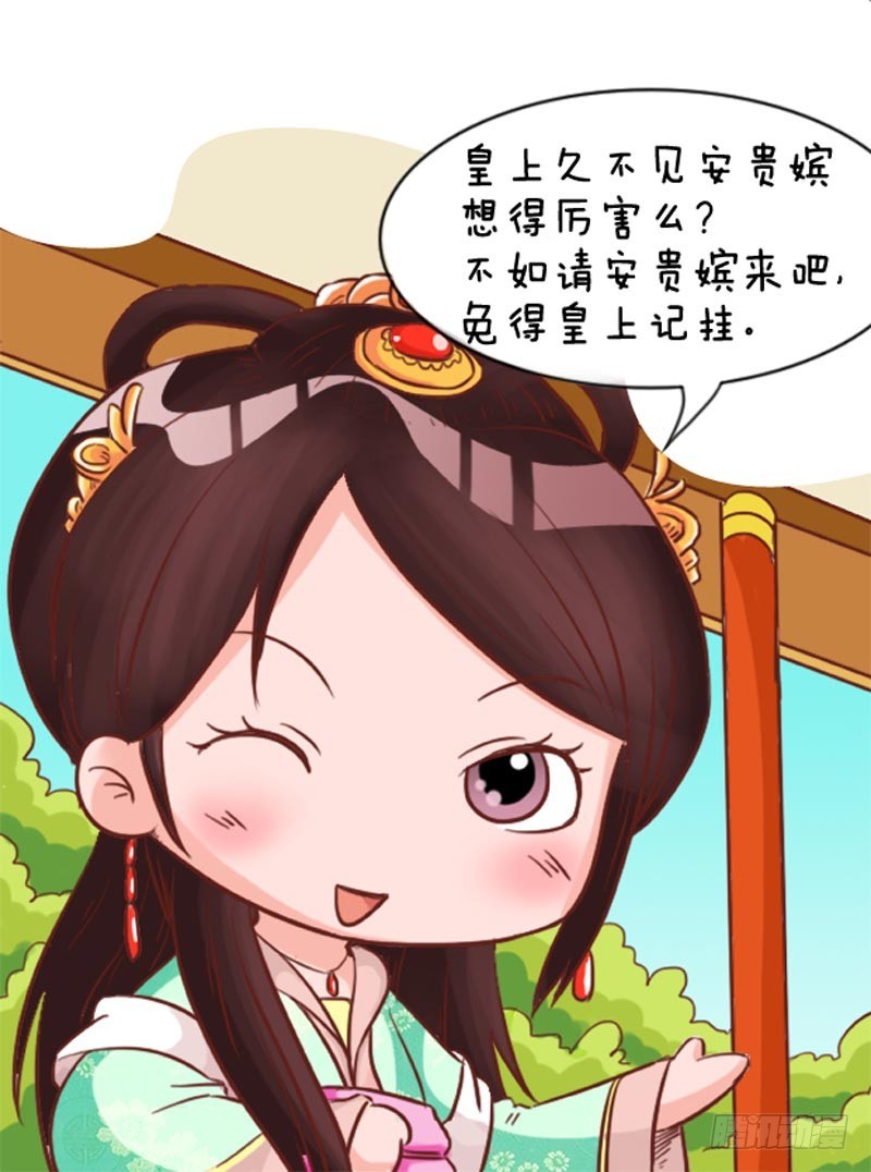 《甄嬛传Q版》第91集（上） 第5页