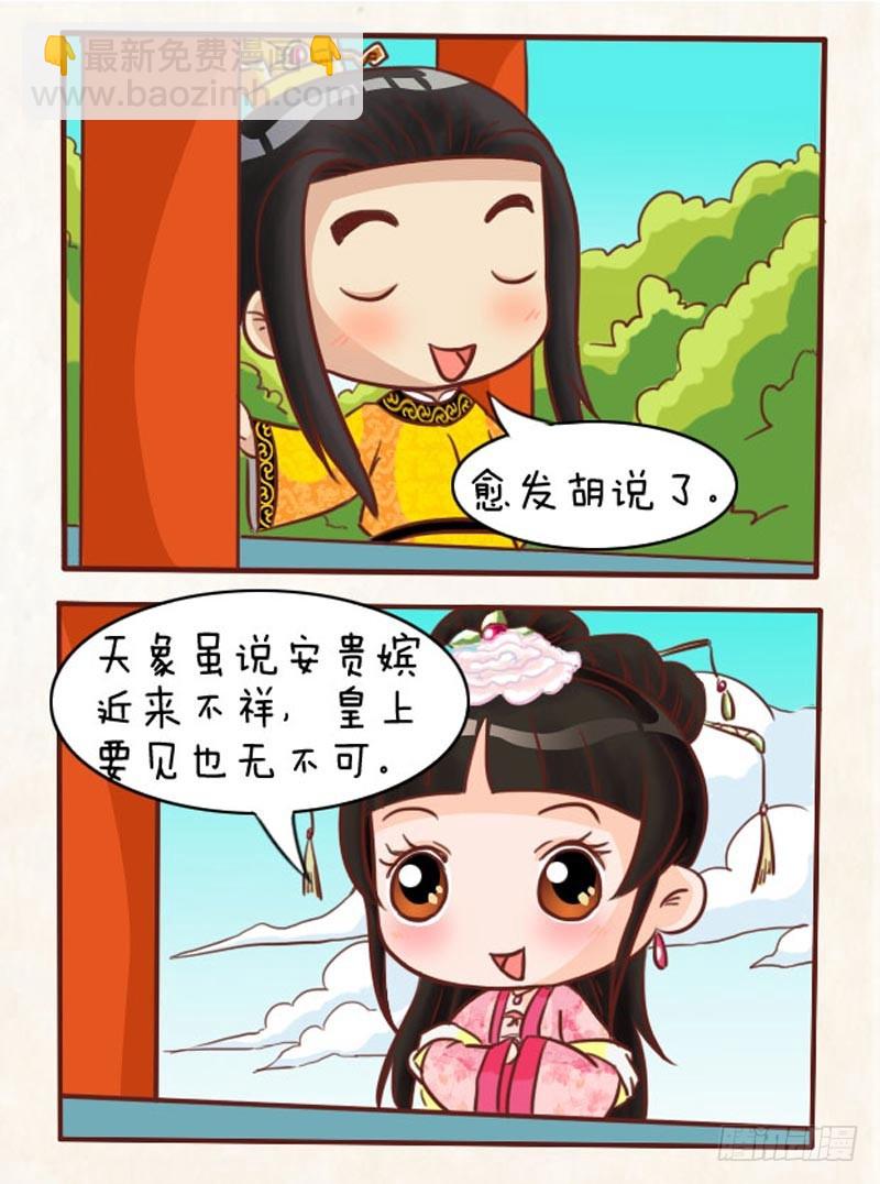 《甄嬛传Q版》第91集（上） 第6页
