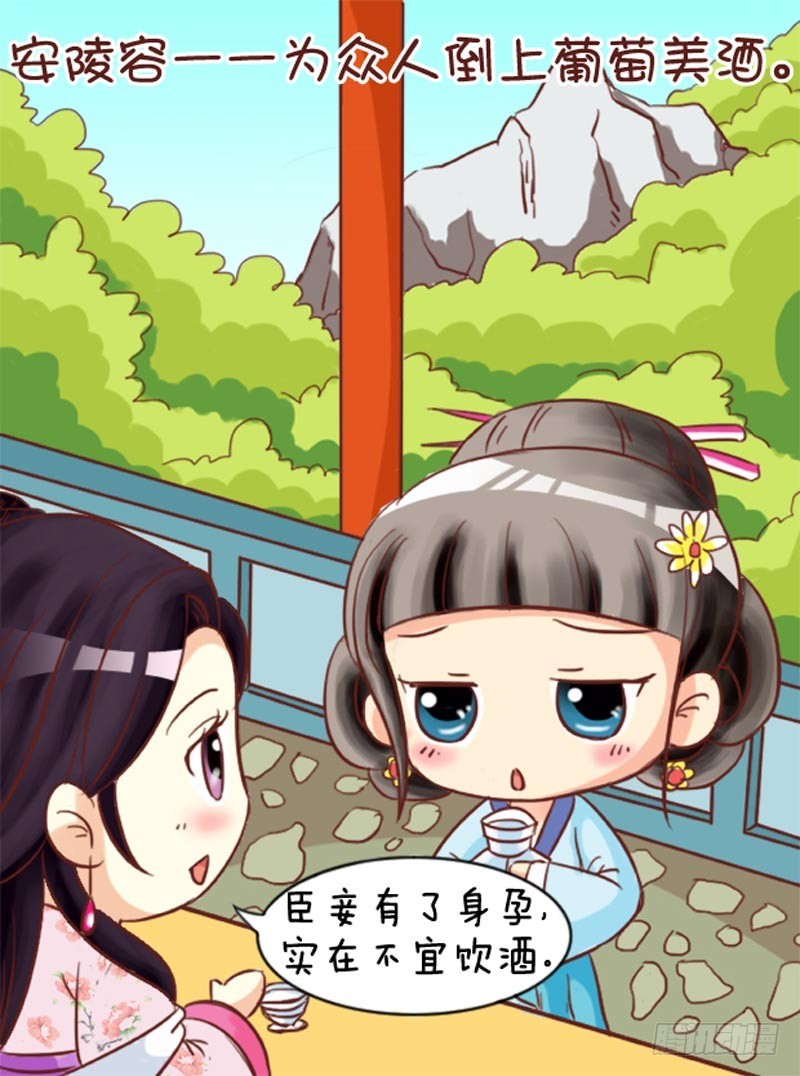 《甄嬛传Q版》第91集（上） 第9页