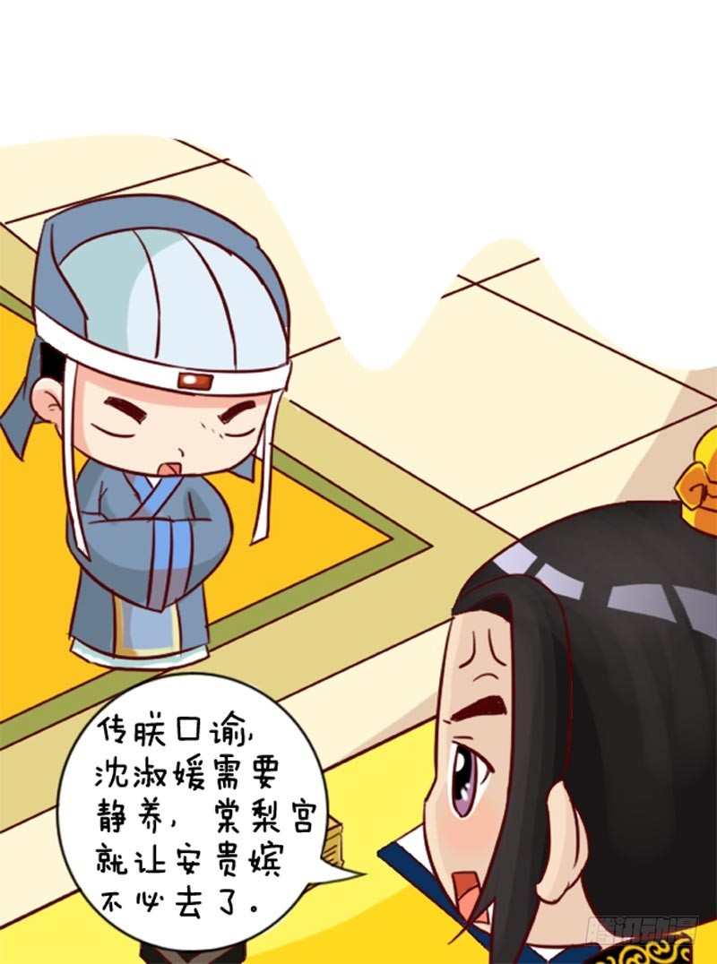 《甄嬛传Q版》第91集（中） 第10页