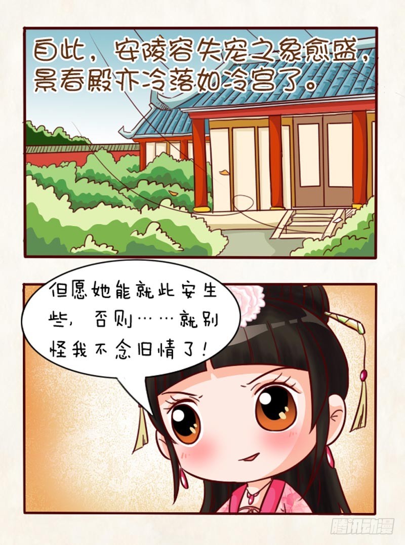 《甄嬛传Q版》第91集（中） 第11页