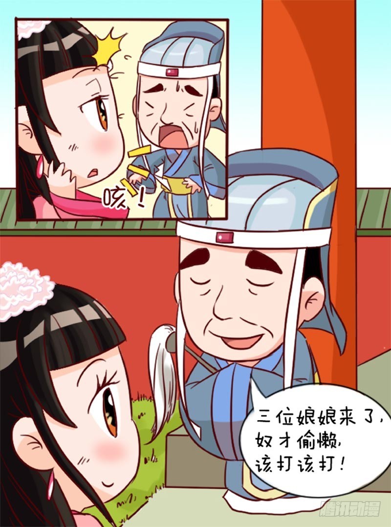 《甄嬛传Q版》第91集（中） 第14页