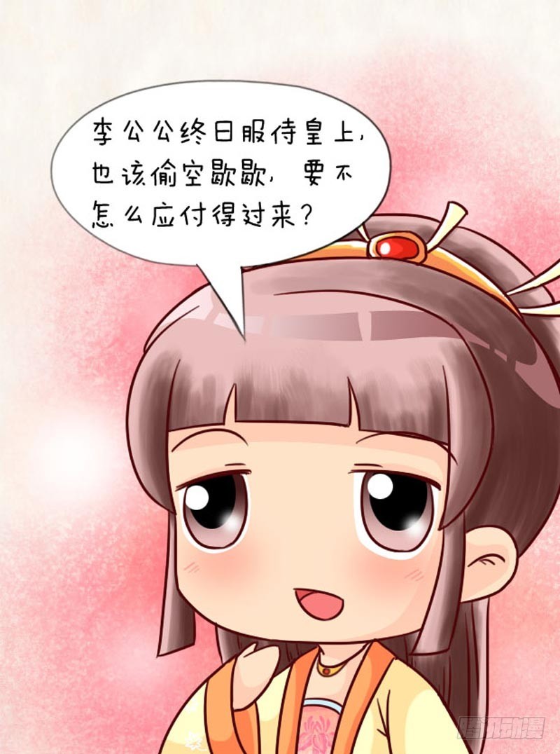 《甄嬛传Q版》第91集（中） 第15页