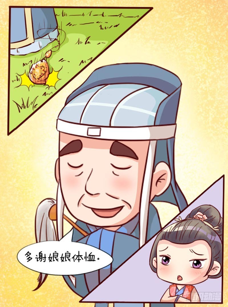 《甄嬛传Q版》第91集（中） 第16页