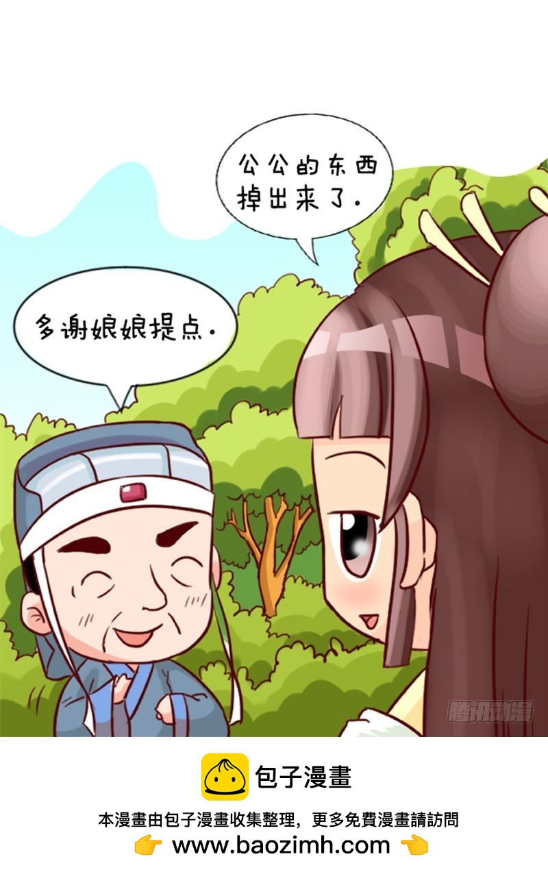 《甄嬛传Q版》第91集（中） 第17页