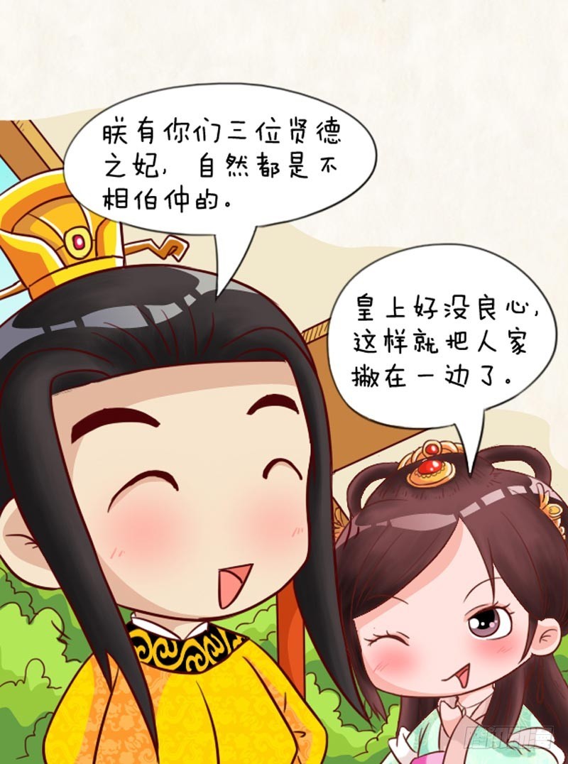 《甄嬛传Q版》第91集（中） 第1页
