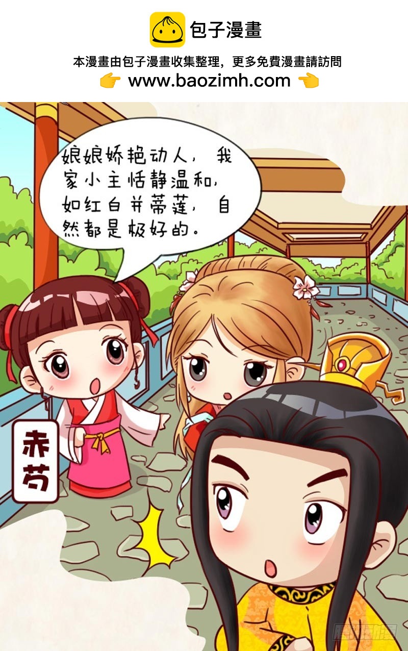 《甄嬛传Q版》第91集（中） 第2页