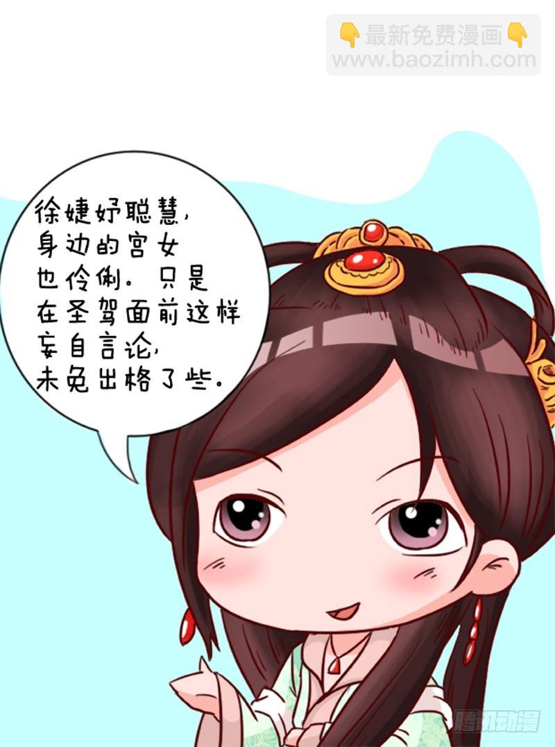 《甄嬛传Q版》第91集（中） 第3页