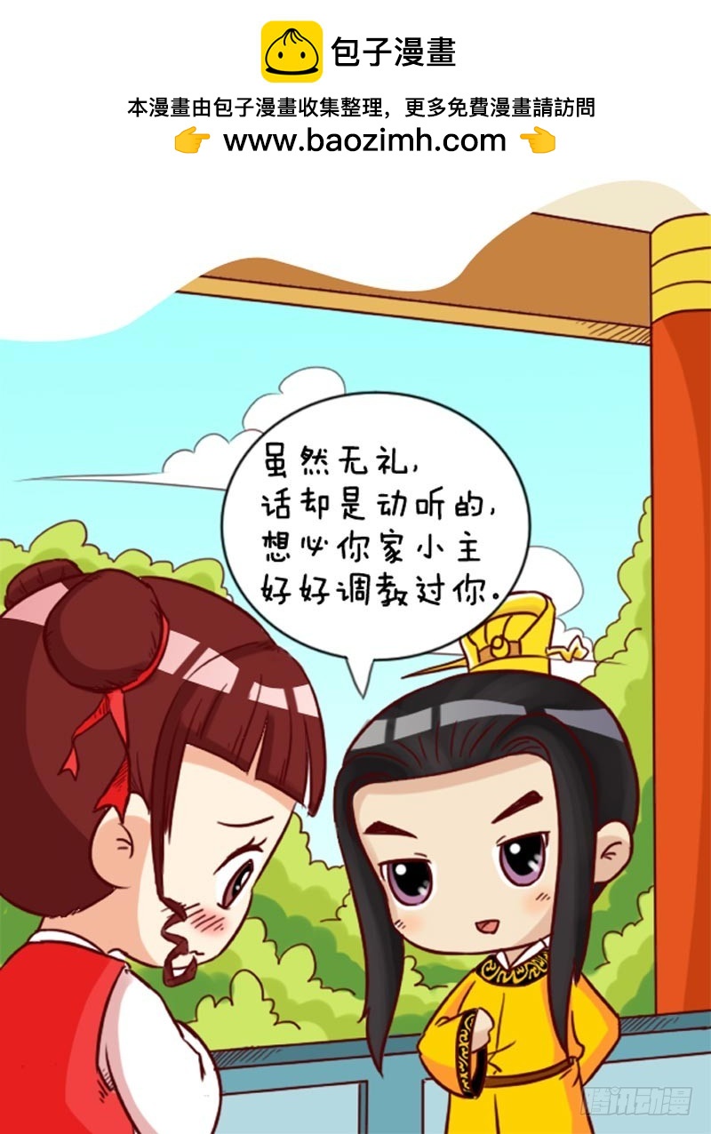 《甄嬛传Q版》第91集（中） 第4页