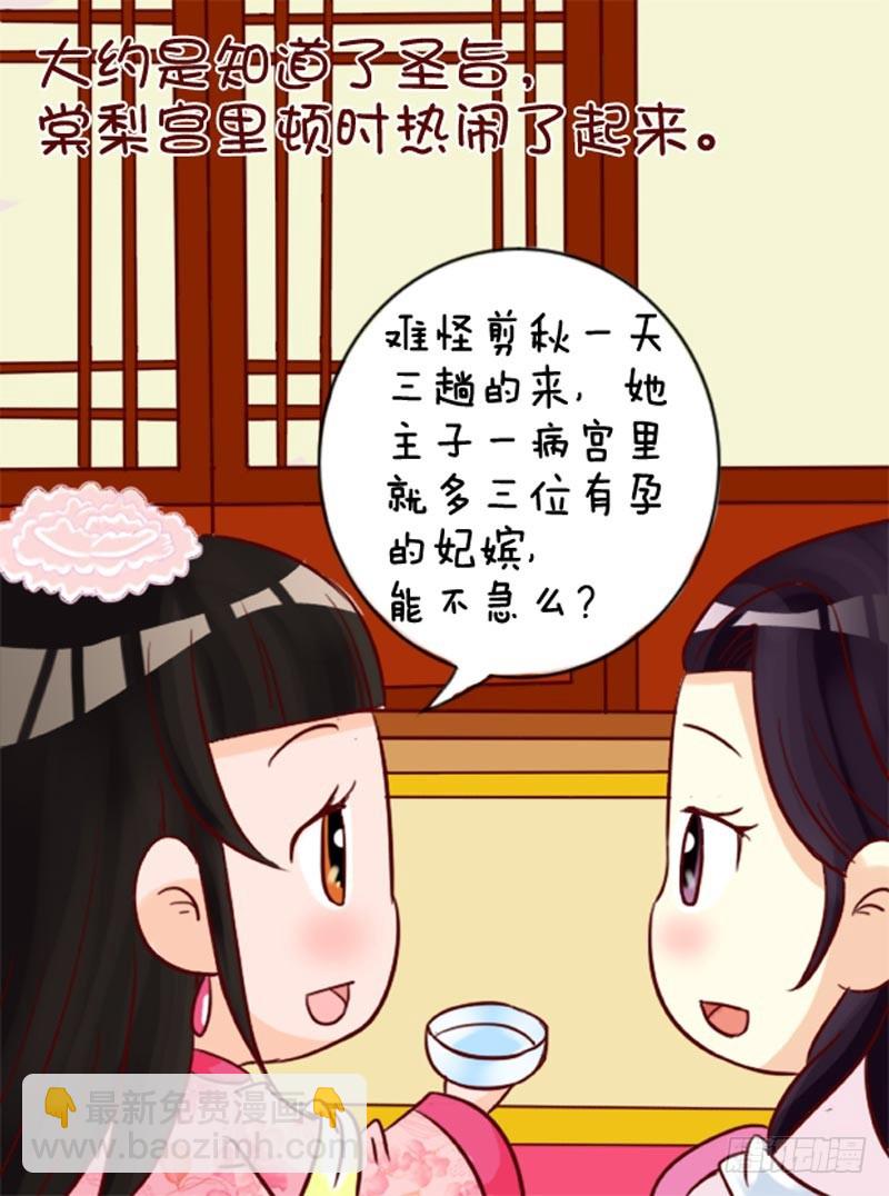 《甄嬛传Q版》第91集（中） 第6页