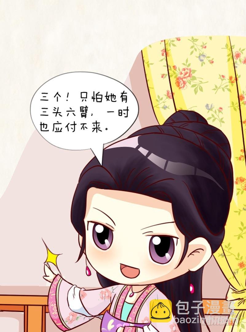 《甄嬛传Q版》第91集（中） 第7页