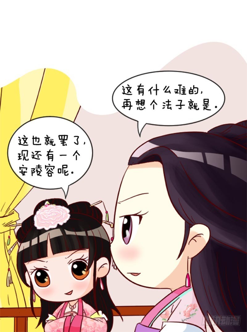 《甄嬛传Q版》第91集（中） 第8页