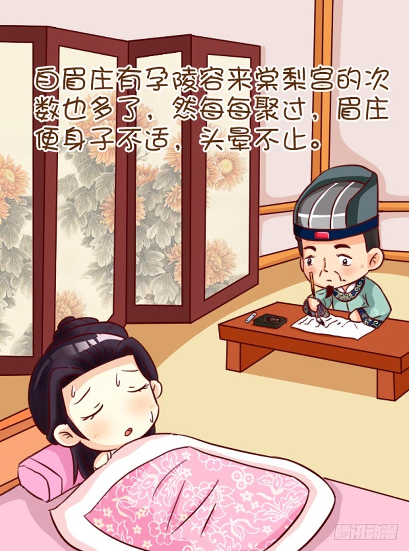 《甄嬛传Q版》第91集（中） 第9页