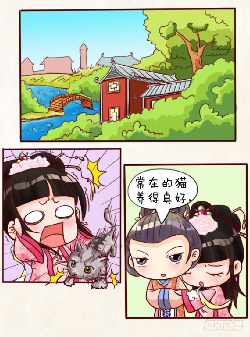 《甄嬛传Q版》第90集（下） 第10页