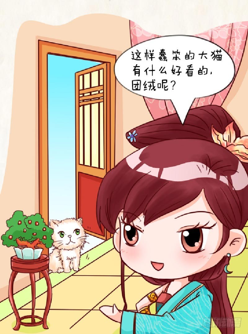 《甄嬛传Q版》第90集（下） 第11页