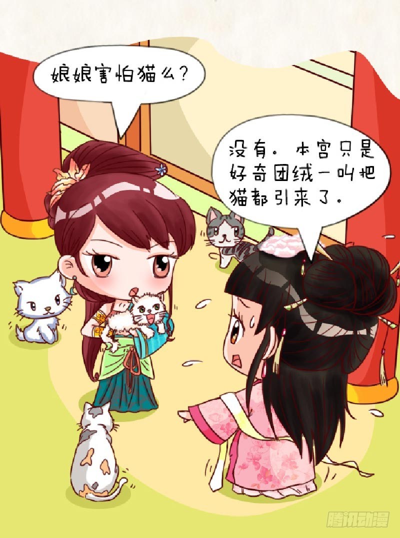 《甄嬛传Q版》第90集（下） 第12页