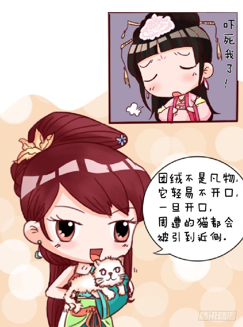 《甄嬛传Q版》第90集（下） 第13页
