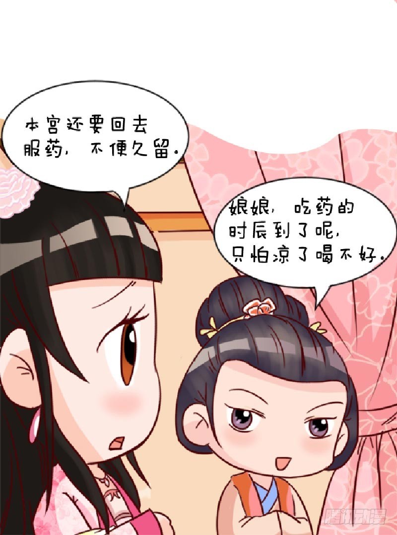 《甄嬛传Q版》第90集（下） 第14页