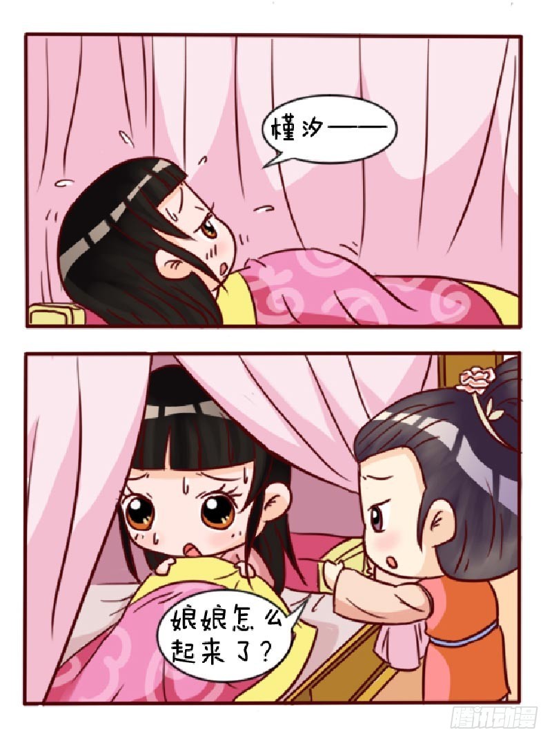 《甄嬛传Q版》第90集（下） 第15页