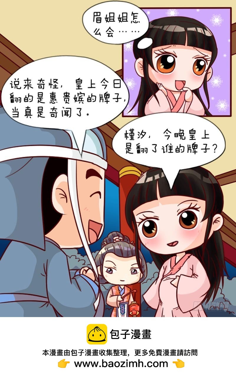 《甄嬛传Q版》第90集（下） 第17页