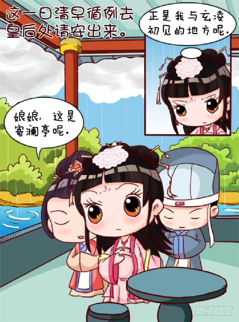 《甄嬛传Q版》第90集（下） 第1页
