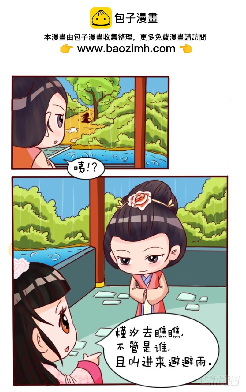 《甄嬛传Q版》第90集（下） 第2页