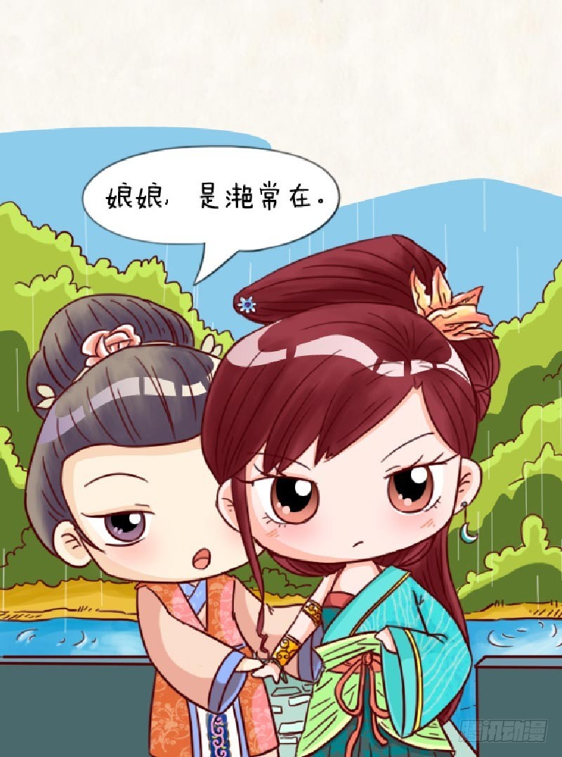 《甄嬛传Q版》第90集（下） 第3页
