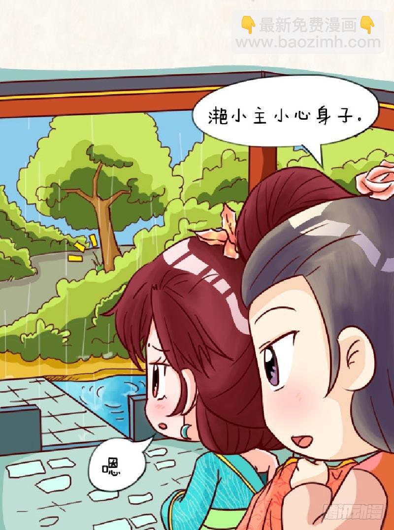 《甄嬛传Q版》第90集（下） 第4页