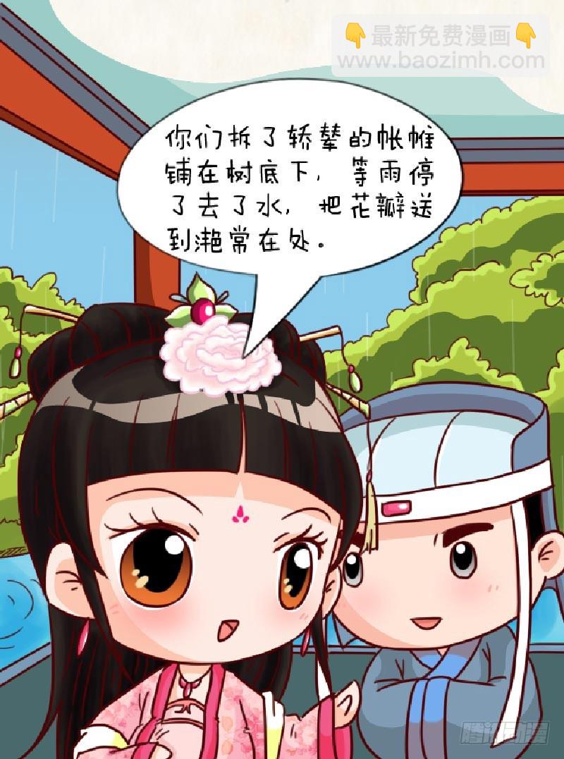 《甄嬛传Q版》第90集（下） 第5页