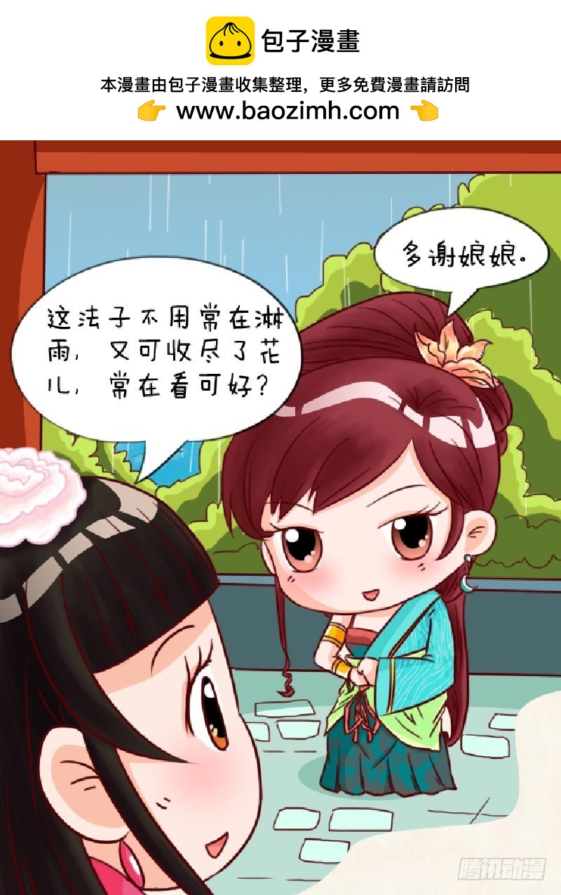 《甄嬛传Q版》第90集（下） 第6页