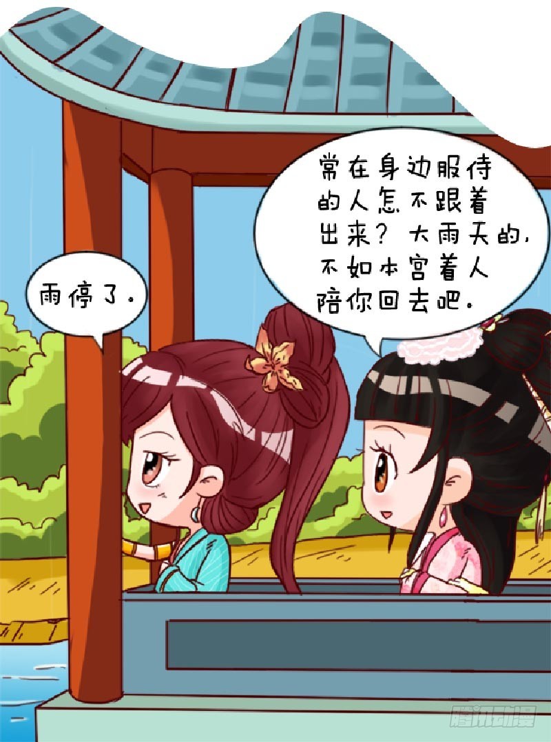 《甄嬛传Q版》第90集（下） 第7页
