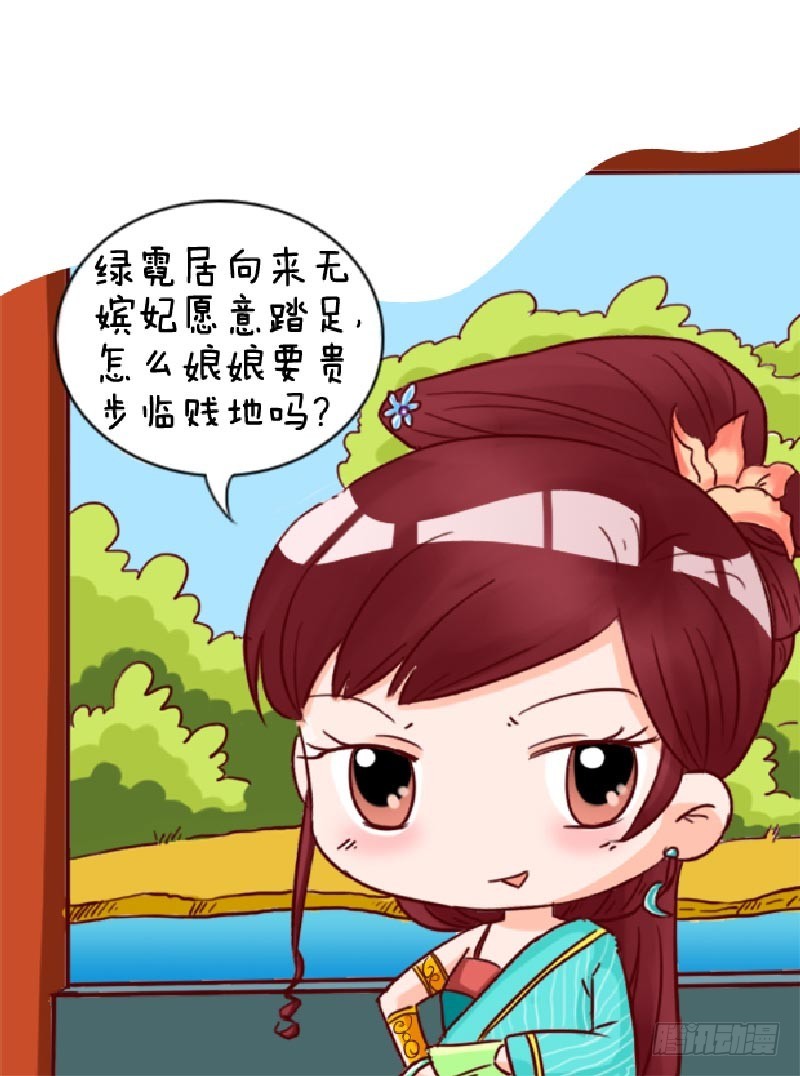 《甄嬛传Q版》第90集（下） 第8页