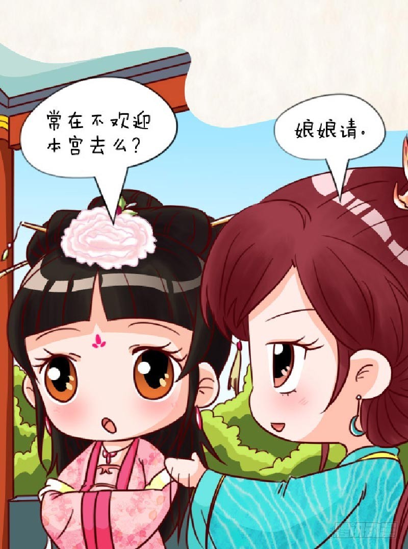 《甄嬛传Q版》第90集（下） 第9页