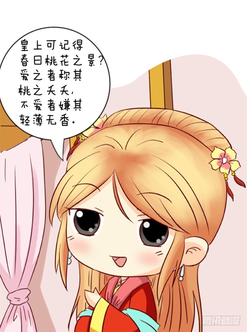 《甄嬛传Q版》第92集（下） 第10页
