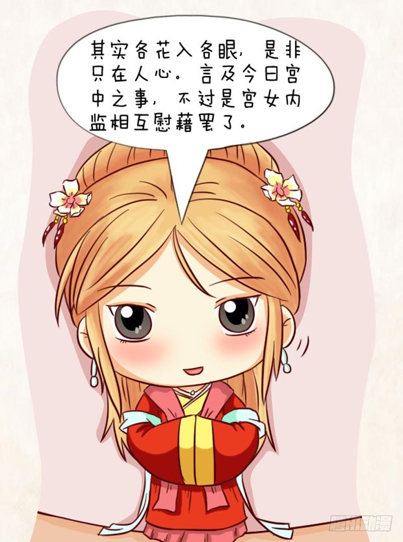《甄嬛传Q版》第92集（下） 第11页