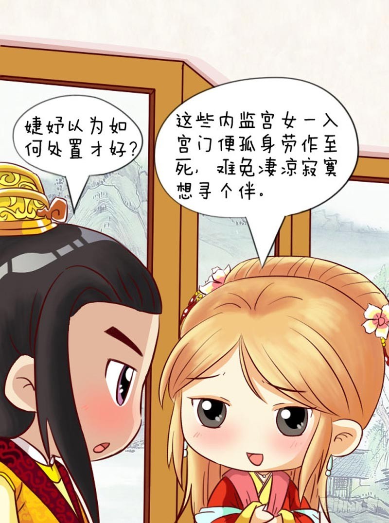 《甄嬛传Q版》第92集（下） 第12页