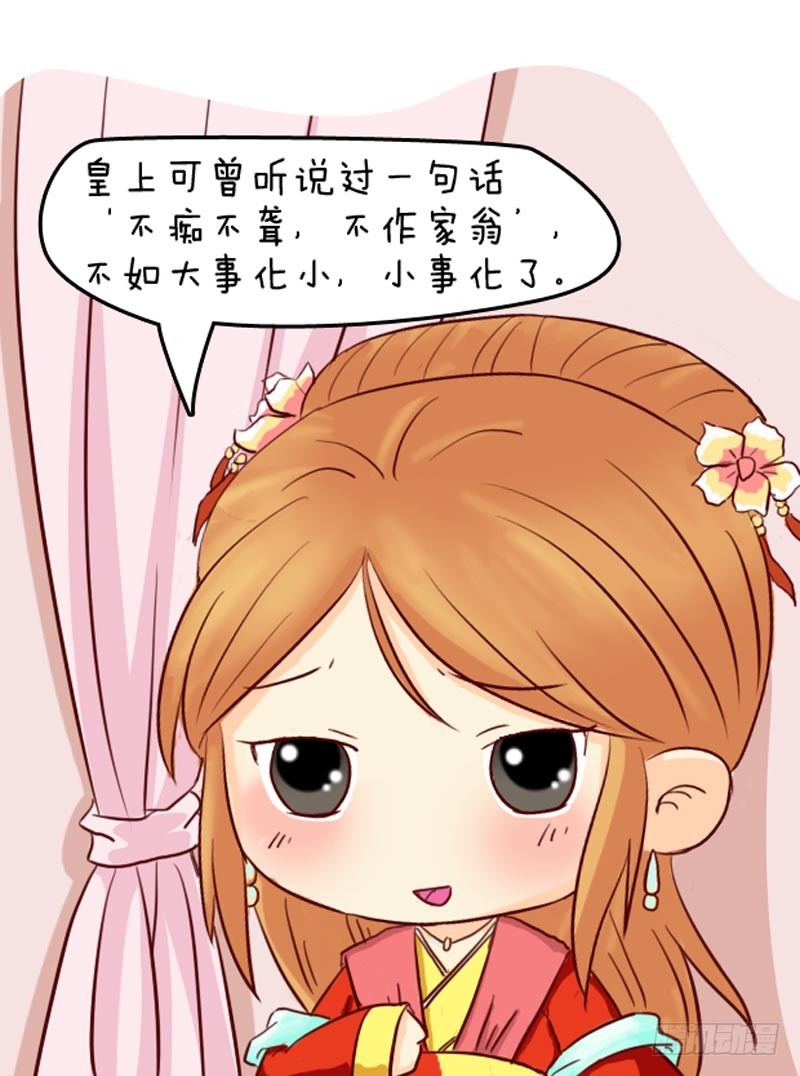 《甄嬛传Q版》第92集（下） 第13页