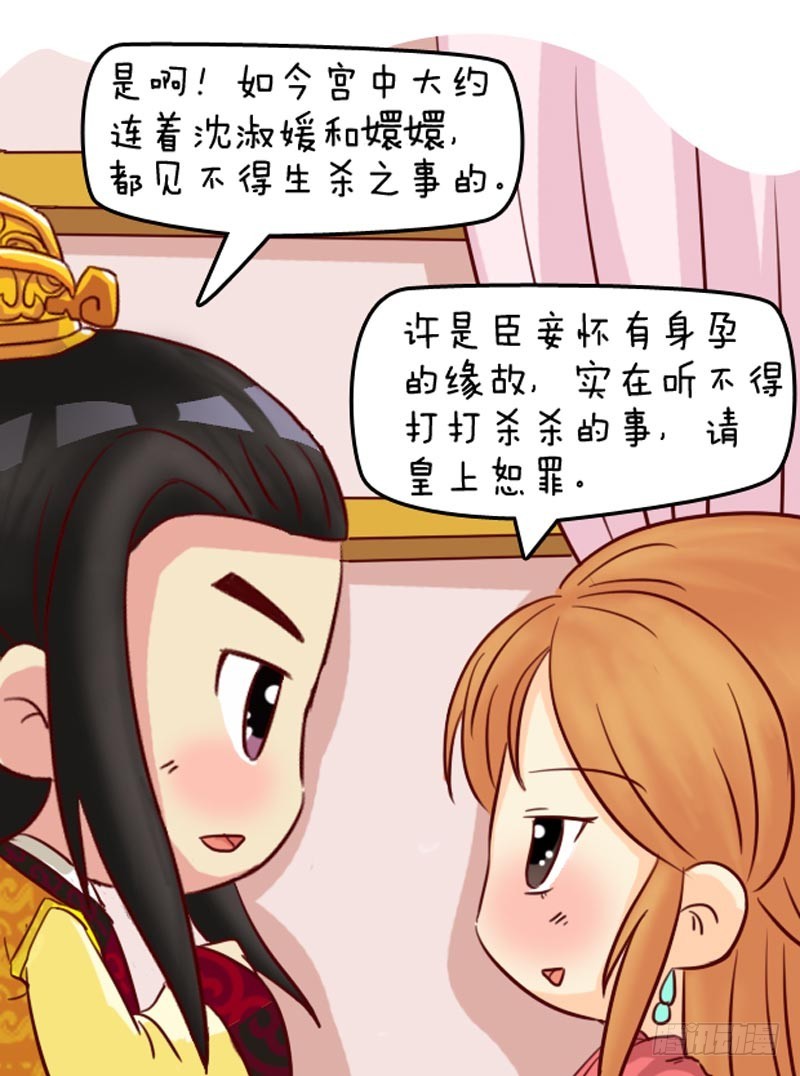 《甄嬛传Q版》第92集（下） 第14页