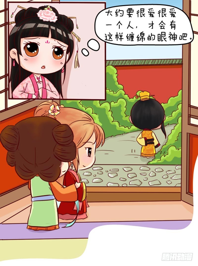 《甄嬛传Q版》第92集（下） 第15页