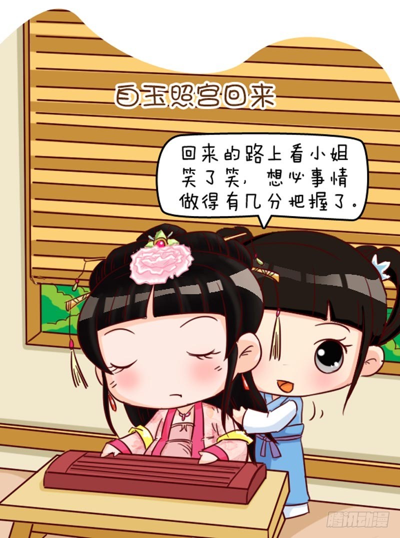 《甄嬛传Q版》第92集（下） 第16页