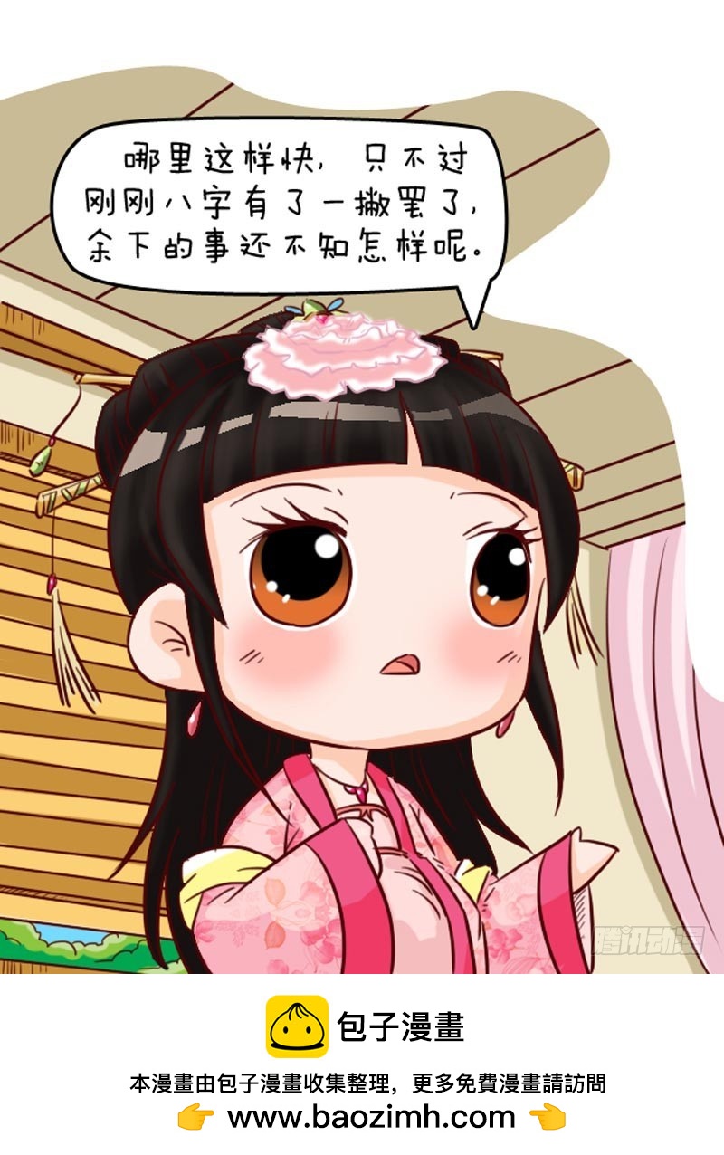 《甄嬛传Q版》第92集（下） 第17页