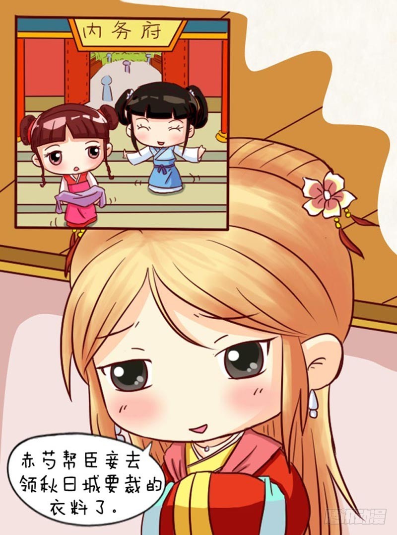《甄嬛传Q版》第92集（下） 第1页