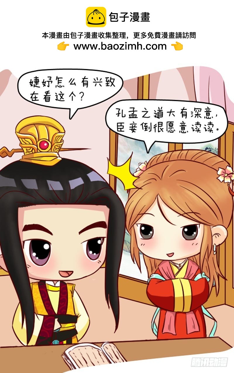 《甄嬛传Q版》第92集（下） 第2页
