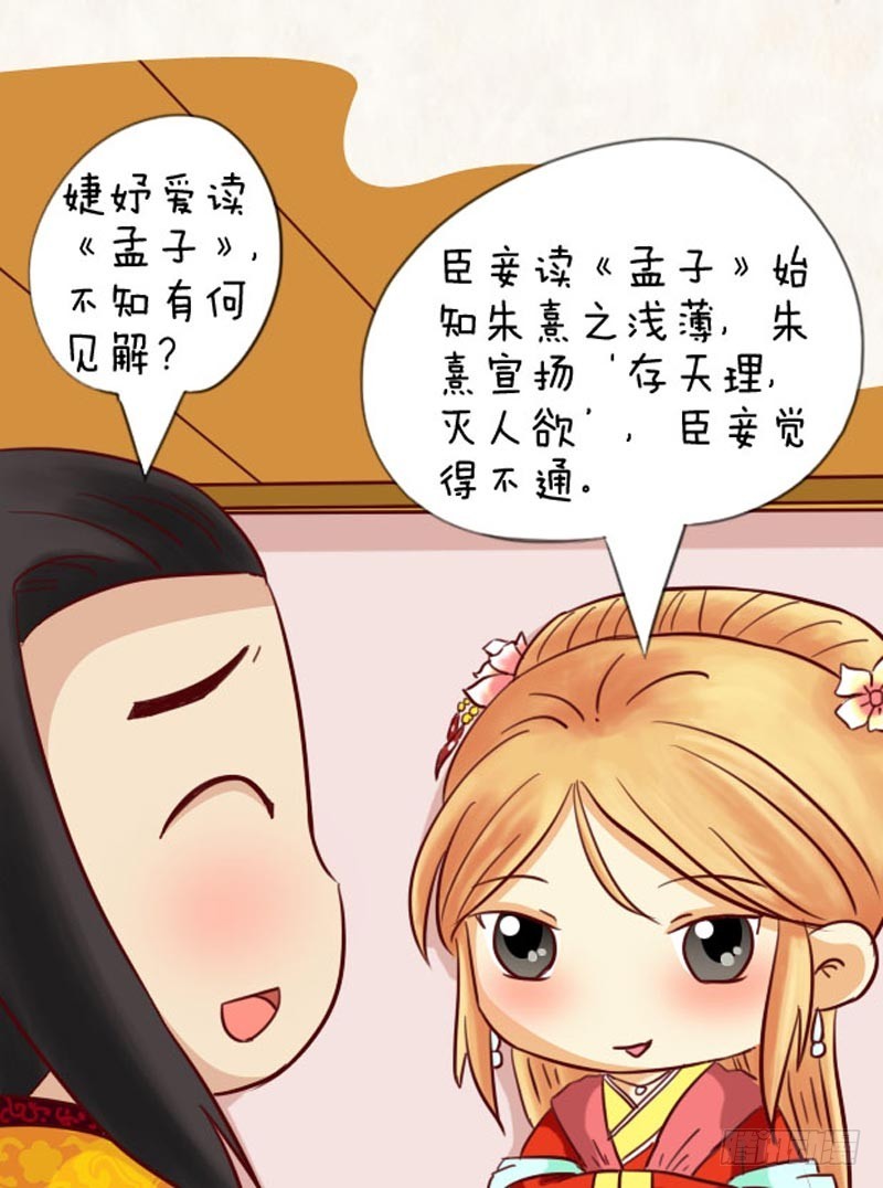 《甄嬛传Q版》第92集（下） 第3页